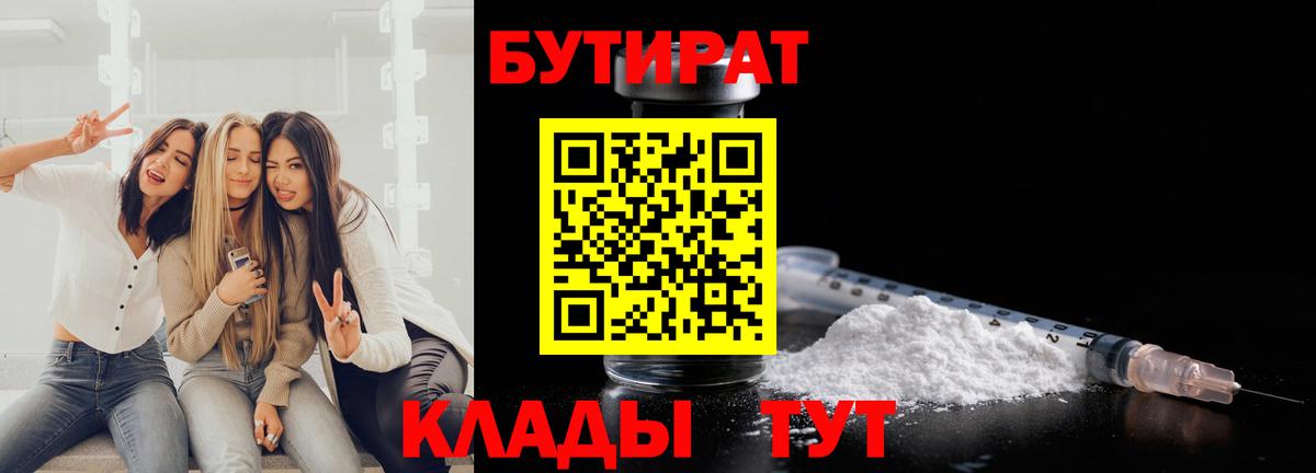 Бутират BDO Петропавловск-Камчатский