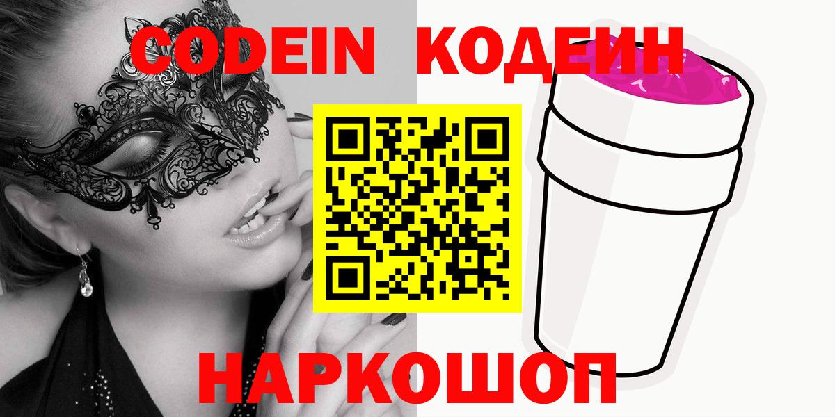 Codein Purple Drank Петропавловск-Камчатский
