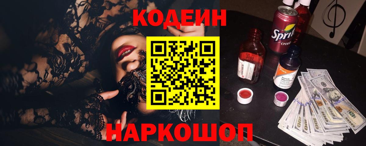 Кодеиновый сироп Lean напиток Lean (лин)  Кодеиновый сироп Lean Purple Drank  Вход с VPN  Петропавловск-Камчатский 