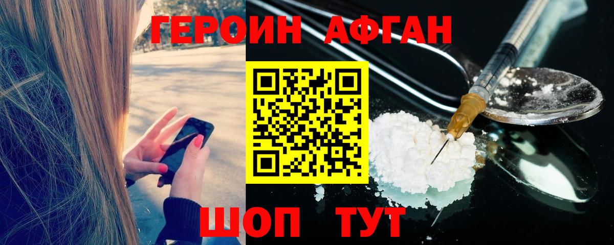 Героин Heroin  ГЕРОИН  Петропавловск-Камчатский  Вход с VPN 