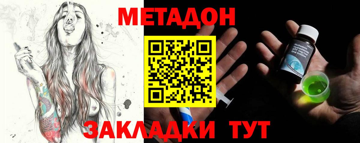 Метадон methadone  Метадон белоснежный  Петропавловск-Камчатский  Вход с VPN 