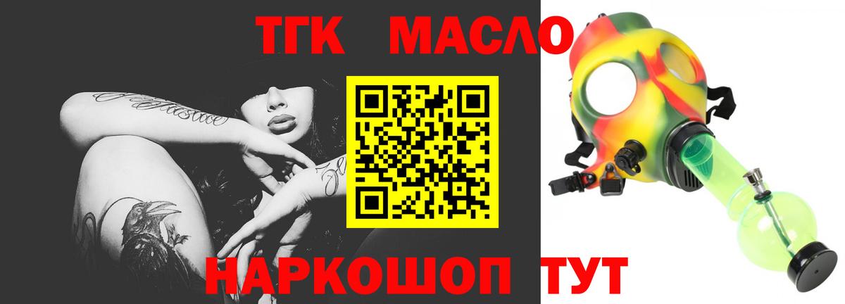 ТГК вейп с тгк  ТГК гашишное масло  Петропавловск-Камчатский  Вход с VPN 